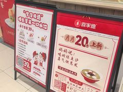 -喜家德虾仁水饺(青岛永旺东部店)