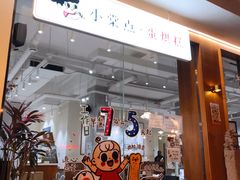 -小豆海棠(人民南路店)