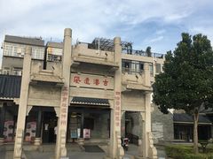 -黄埔古港