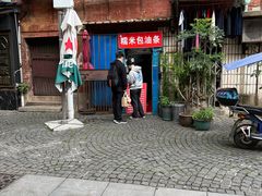 -殷姐糯米包油条