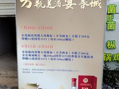 -山人野生菌餐厅