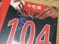 -牛吃草牛杂面(天一店)