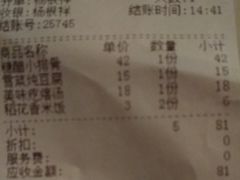 账单-香满园春饼·家常菜(东大桥店)