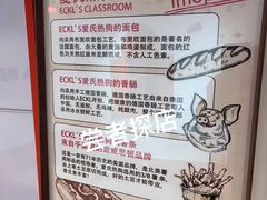 -Eckl’s爱氏热狗(猫街店)