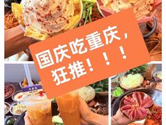 -芈重山老火锅(洪崖洞店)