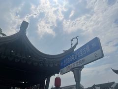-七宝老街汤团店(七宝一店)