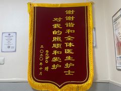 -谐和益家动物医院·免疫绝育·血液透析·宠保定点医院(高新伊藤分院)