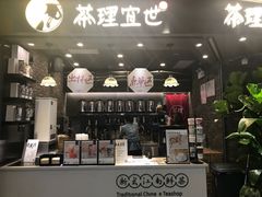 -茶理宜世(东方宝泰店)