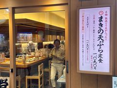 -天ぷら定食まきの(難波千日前店)