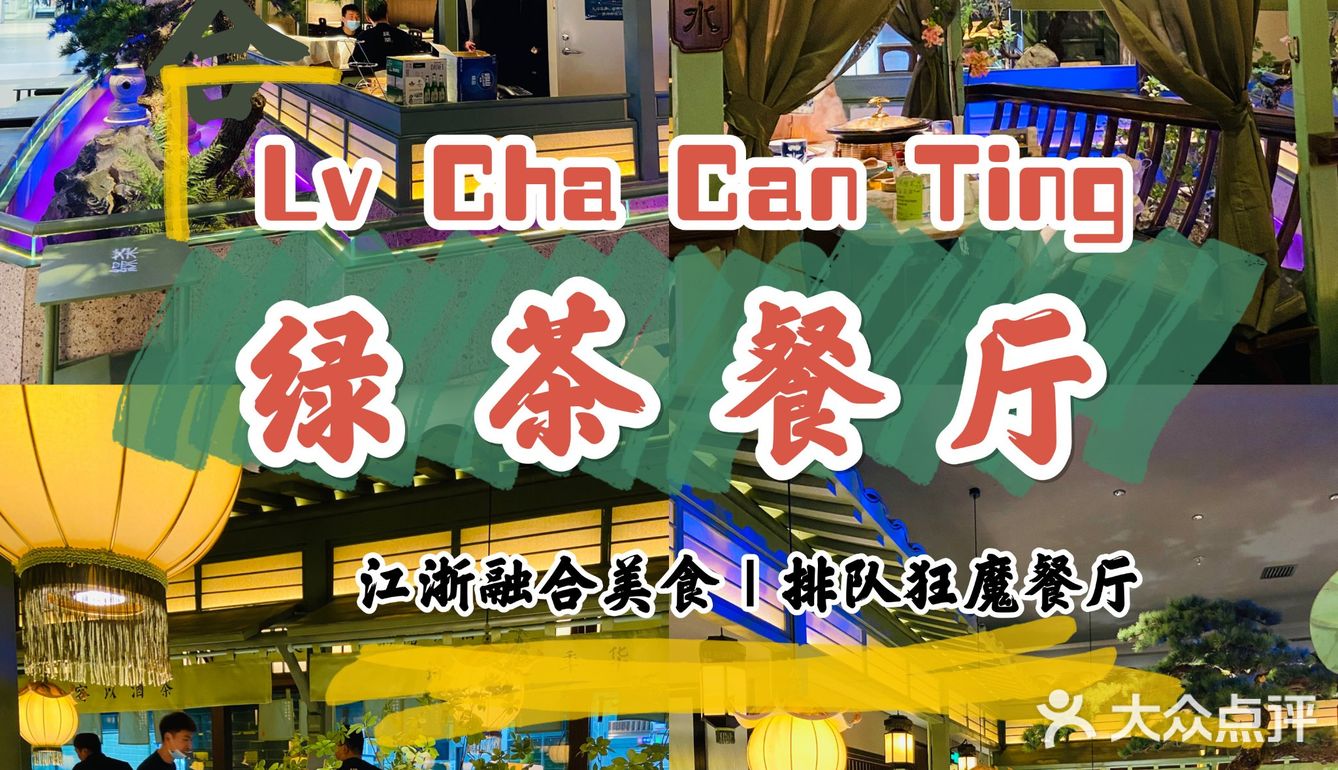 保定|绿茶餐厅开到万博啦‼️
