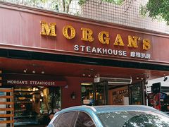 -摩根扒房(桐梓林店)