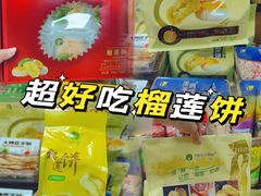 -鹏城八珍深圳特产手信(罗湖店)