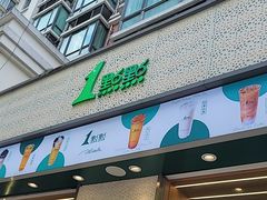 -1点点(新会店)