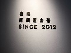 -喜茶(佛山顺德容桂天佑城店)