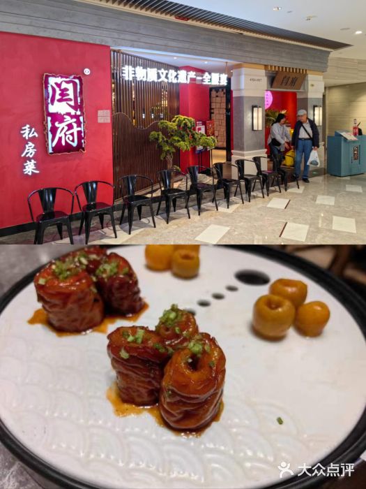 闫府私房菜·百年鲁菜(恒隆店)图片