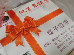 -矮子馅饼(大成路店)