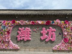 -杨家埠民间艺术大观园