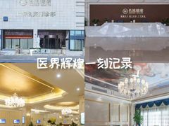 -名流健康高端体检中心·名宾门诊·健康管理