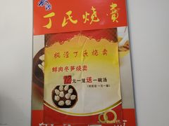 -枫泾丁氏烧卖(枫丽路店)