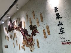 -玉泉山庄(亚欧店)