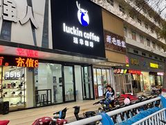 门面-瑞幸咖啡(新乡胜利路来宾门店)