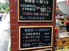 -椰爺爺·椰子冻砵仔糕