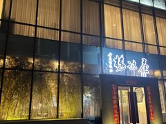 门面-唐诗楼(康宁店)