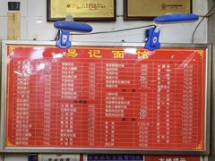 -易记皮肚面(明瓦廊店)