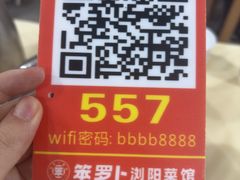 -笨罗卜浏阳菜馆(太平街店)