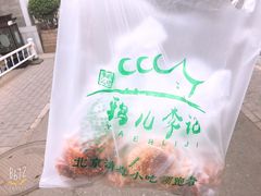 -清真·鸦儿李记·小馆(后海店)