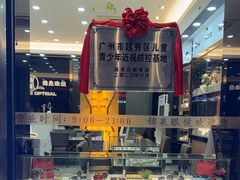 -锦泉眼镜·视光体验中心(环市西路店)