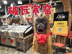 -破瓦寒窑·地摊烤羊排