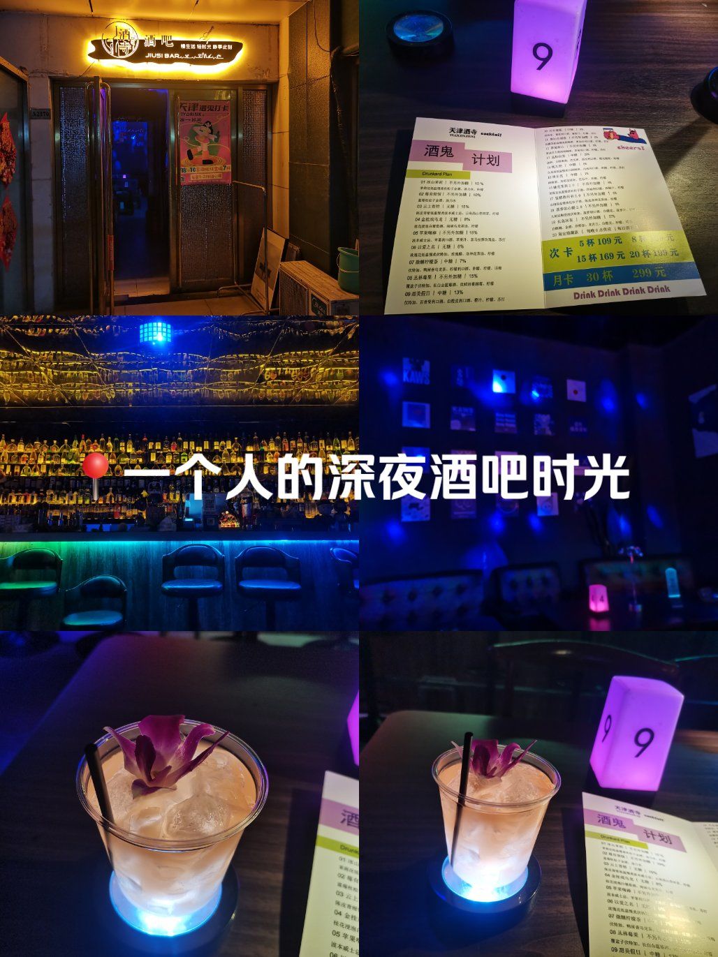 一个人的深夜酒吧时光