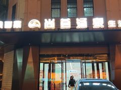 -尚荟汤泉生活馆
