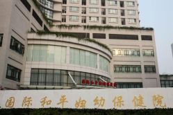 点击看大图 -中国福利会国际和平妇幼保健院(徐汇院区)