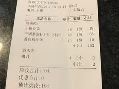 账单-友记功夫香·人民川菜(红牌楼店)