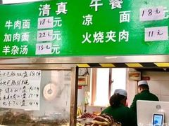 -清真-戏楼王记牛肉面