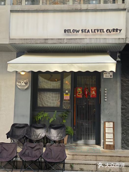 负海拔咖喱图片