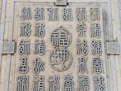 -葛仙湖公园