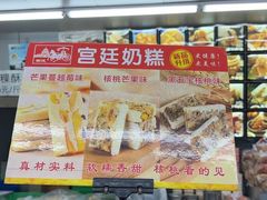 -宫廷糕点铺