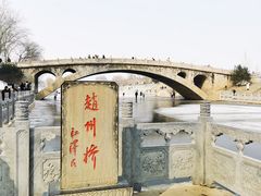 -赵州桥景区