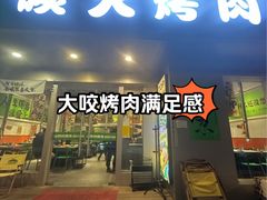 -山野的朋友露营炭火烤肉