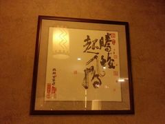 android_upload_pic-翁暖茶馆(滨江东总店)