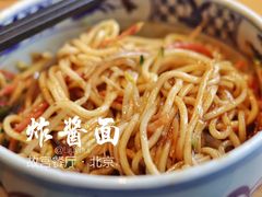 炸酱面-故宫餐厅(景运门店)