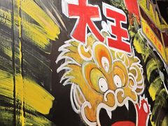 -大王油茶(磁器口店)