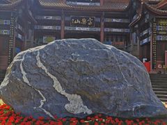 -富乐山