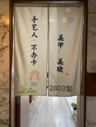 -手艺人不办卡美甲美睫