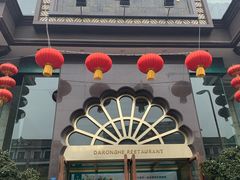 门面-大蓉和(一品天下店)