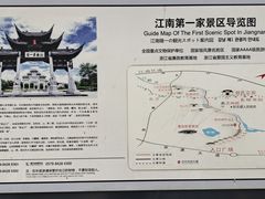 -江南第一家