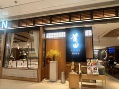 -莆田餐厅PUTIEN(深圳湾万象城家宴店)